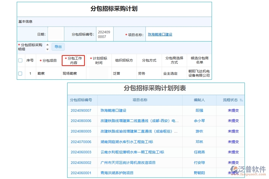 打造卓越工程，揭秘分包招標(biāo)新篇章：工程項(xiàng)目招標(biāo)軟件中的分包工作內(nèi)容編制全攻略