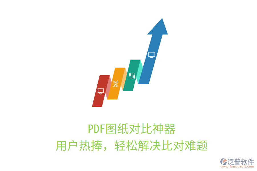 PDF圖紙對(duì)比神器，用戶熱捧，輕松解決比對(duì)難題