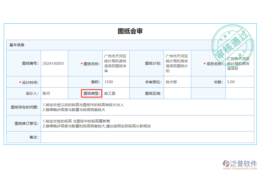 圖紙會(huì)審列表中【圖紙類型】字段