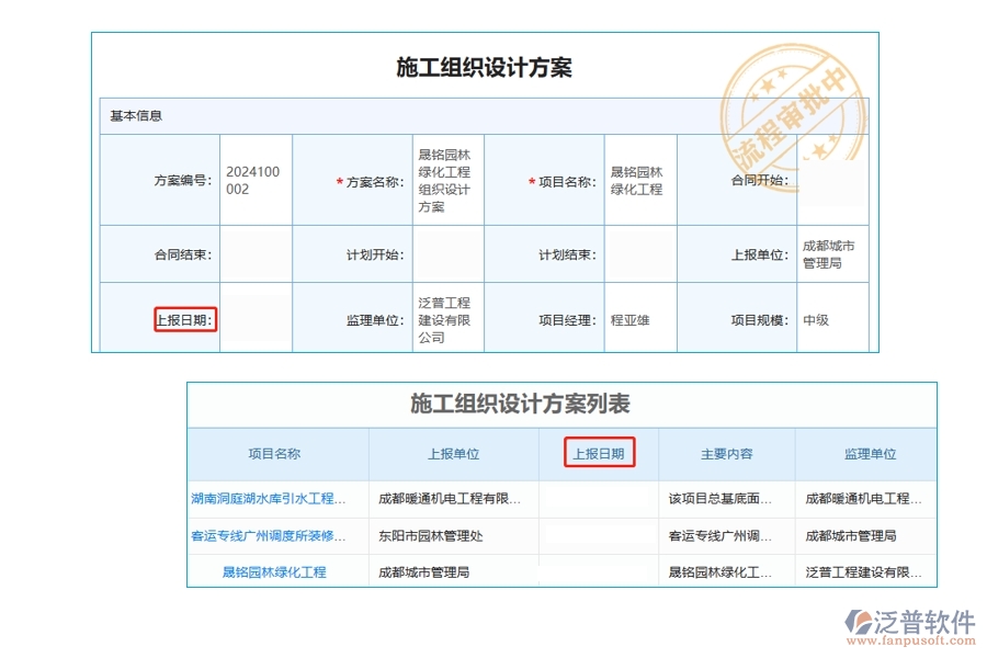 精準(zhǔn)把握項(xiàng)目脈搏，設(shè)計(jì)院項(xiàng)目管理軟件助力高效上報(bào)日期編制