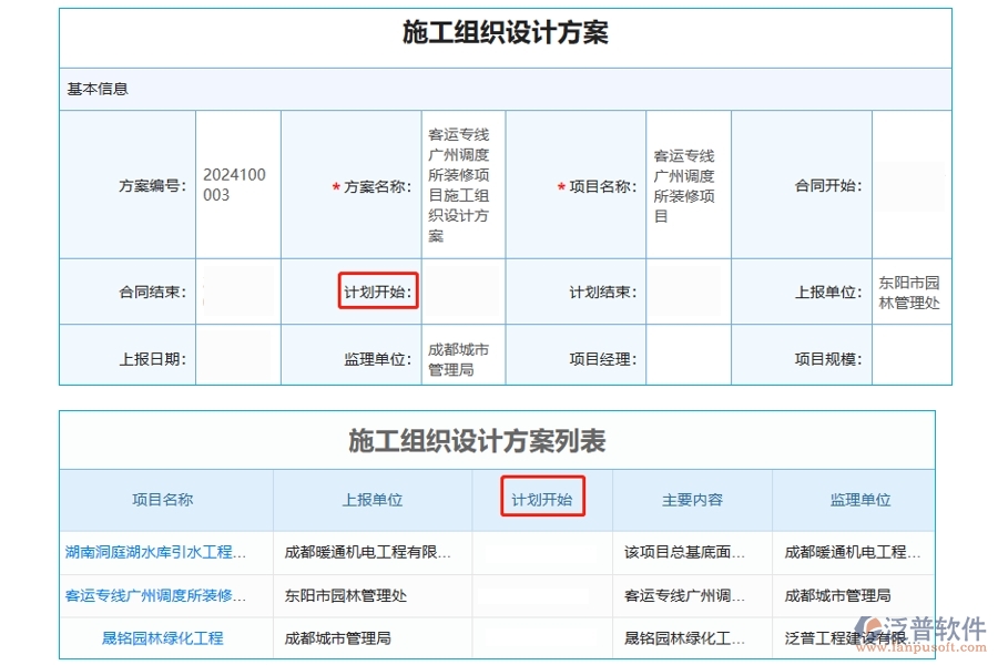 精準(zhǔn)掌控，項(xiàng)目先行：揭秘項(xiàng)目設(shè)計(jì)委托管理軟件中計(jì)劃開始時(shí)間編制的藝術(shù)