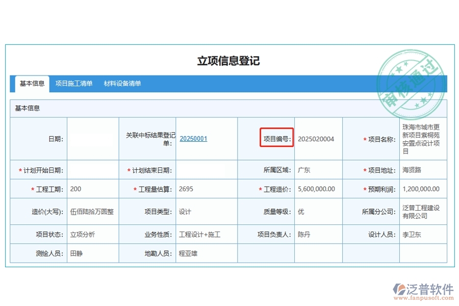 打造高效工程，從"智慧編號(hào)"開始——工程公司管理系統(tǒng)立項(xiàng)信息登記表全新升級(jí)