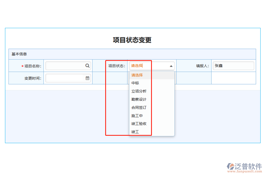 項目狀態(tài)變更列表中【項目狀態(tài)】字段的數(shù)據(jù)來源