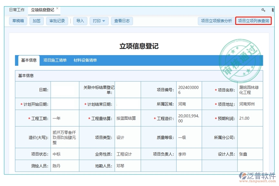 打造卓越項目，從精準(zhǔn)立項開始：項目立項列表查詢編制方案