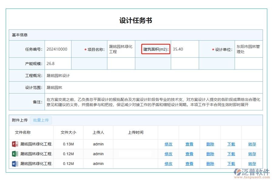 智能工程管理新紀(jì)元：揭秘建筑面積字段編制依據(jù)，引領(lǐng)項目精準(zhǔn)掌控新潮流