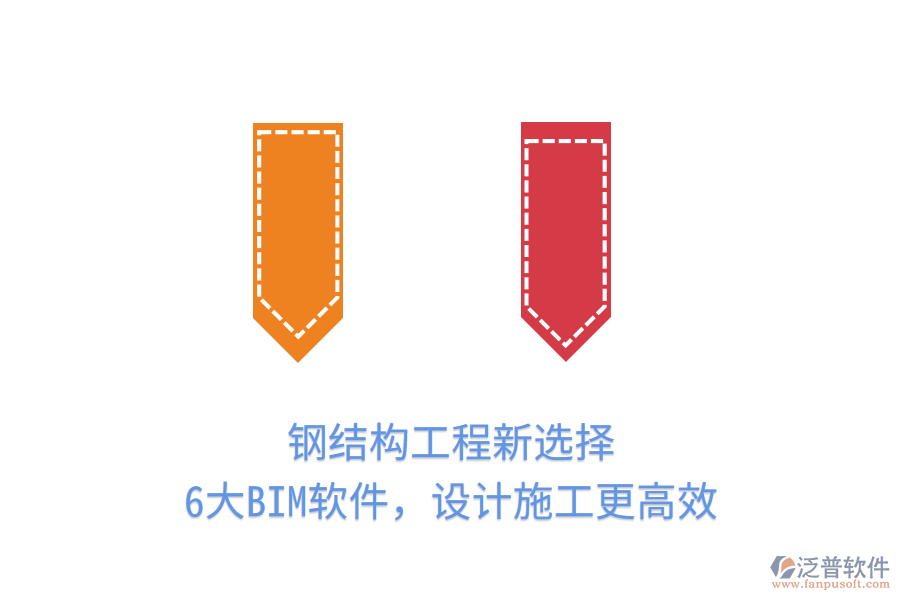 鋼結(jié)構(gòu)工程新選擇，6大BIM軟件，設(shè)計(jì)施工更高效