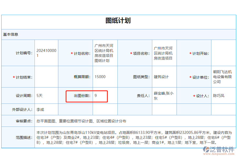 圖紙計劃中【出圖份數(shù)】字段