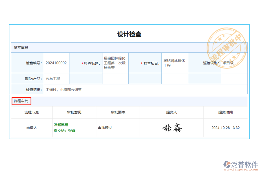 在設(shè)計工程管理公司管理軟件的檢查列表中【流程狀態(tài)】字段