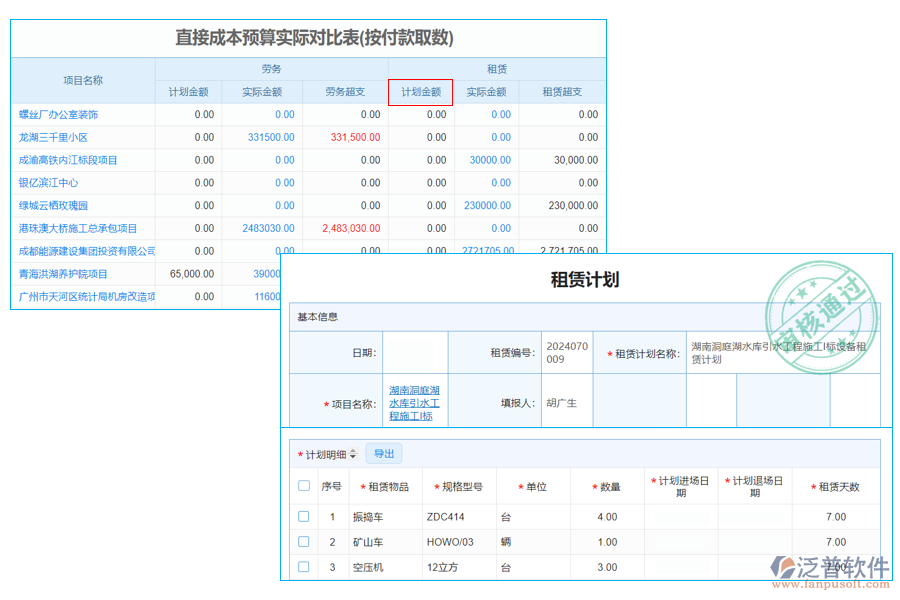 租賃計(jì)劃100.png