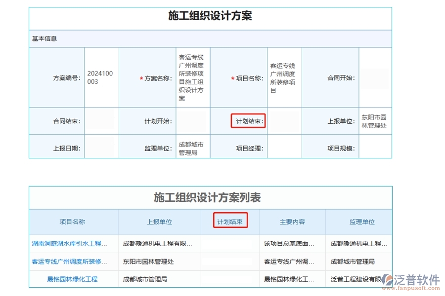 精準把控，項目無憂：揭秘項目進度管理軟件中計劃結束時間字段的編制之道