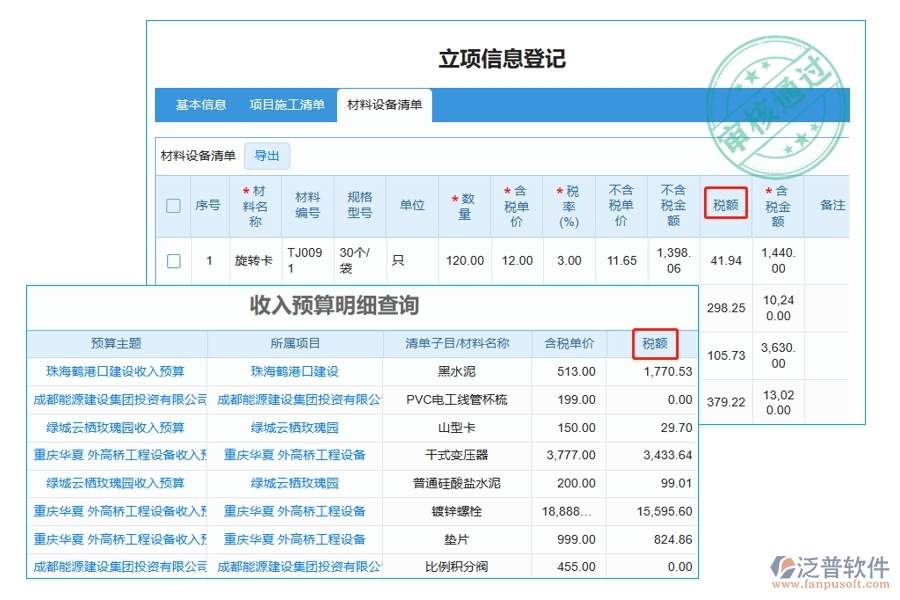 揭秘建筑工程預(yù)算定額軟件：稅額編制依據(jù)全解析，收入預(yù)算明細一目了然