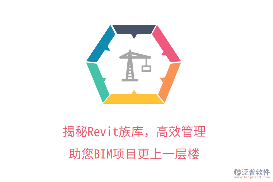 揭秘Revit族庫，高效管理，助您BIM項目更上一層樓