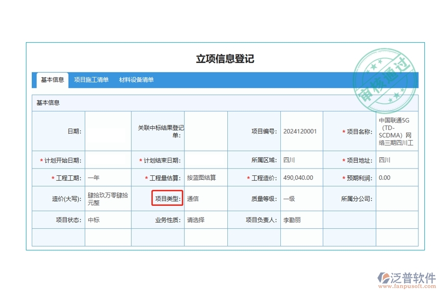 智慧引領，精準定位：工程中心項目管理軟件項目類型編制依據(jù)全揭秘