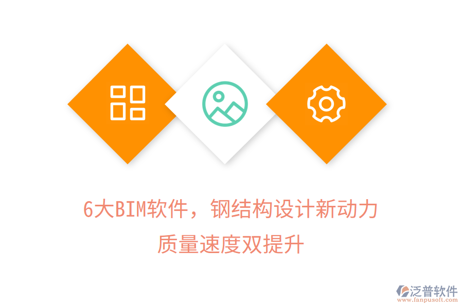 6大BIM軟件，鋼結(jié)構(gòu)設(shè)計(jì)新動(dòng)力，質(zhì)量速度雙提升