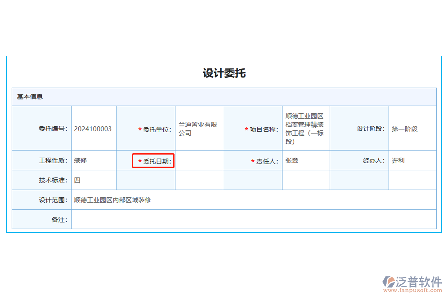 設計委托列表中【委托日期】字段