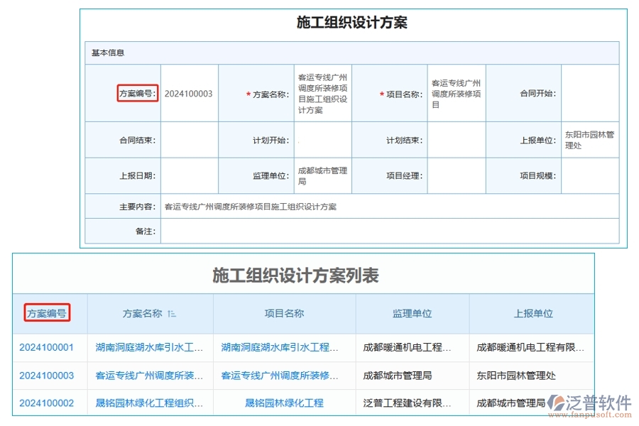 引領變革，精準管理：項目設計變更臺賬管理軟件中的方案編號編制藝術