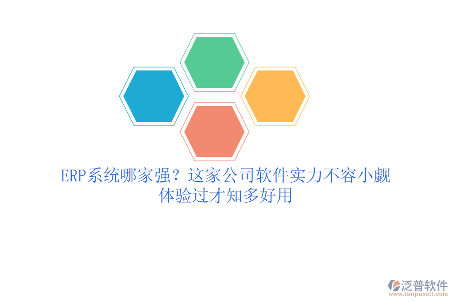 <a href=http://keekorok-lodge.com/fanpuerp/ target=_blank class=infotextkey><a href=http://keekorok-lodge.com/fanpuerp/ target=_blank class=infotextkey>erp系統(tǒng)</a></a>哪家強(qiáng)？這家公司軟件實力不容小覷，體驗過才知多好用