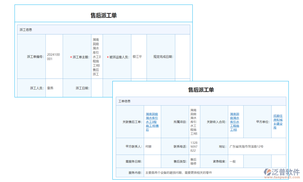 派單管理