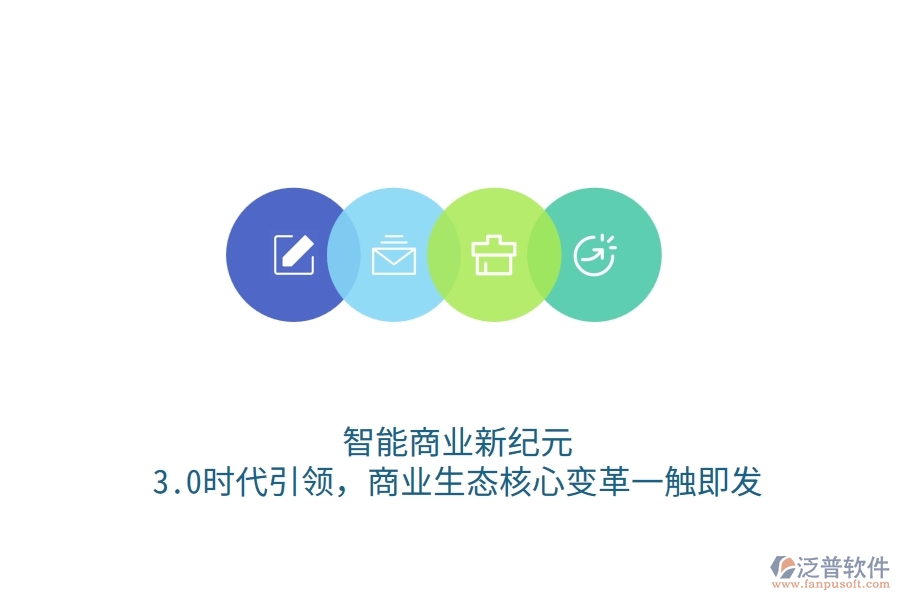 智能商業(yè)新紀(jì)元：3.0時(shí)代引領(lǐng)，商業(yè)生態(tài)核心變革一觸即發(fā)