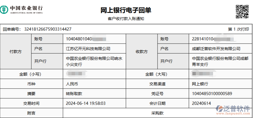 匯款記錄