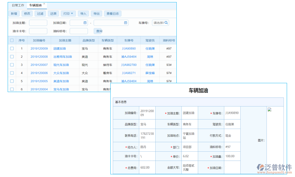 油耗管理