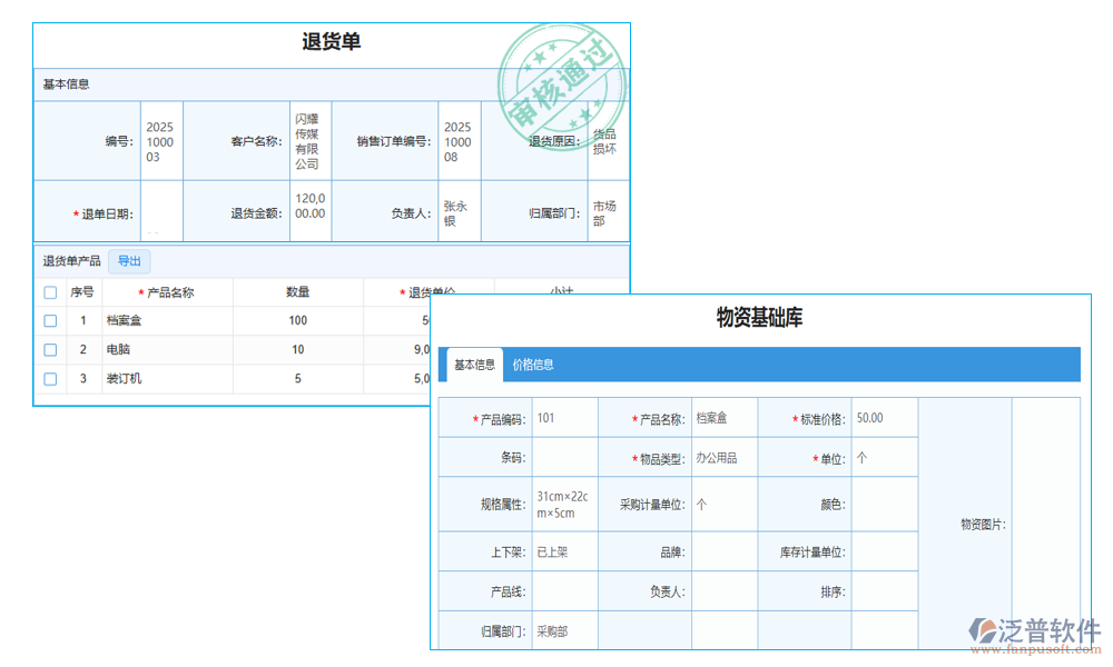 出庫管理