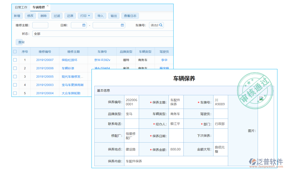 維護(hù)管理