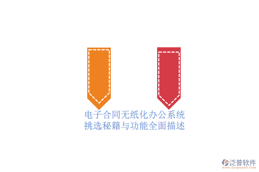 電子合同無(wú)紙化辦公系統(tǒng).png