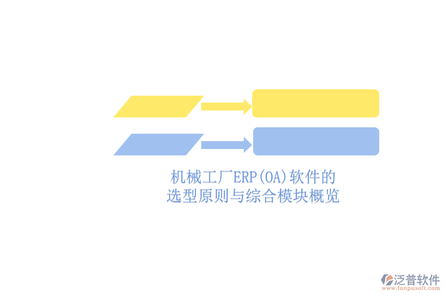 機械工廠ERP(OA)軟件的.png