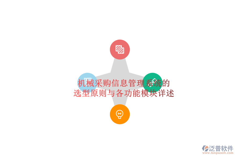 機(jī)械采購信息管理系統(tǒng)的.png