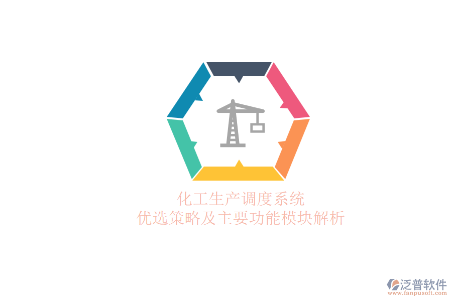 化工生產調度系統(tǒng).png