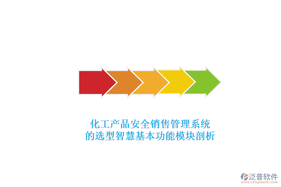 化工產品安全銷售管理系統(tǒng).png