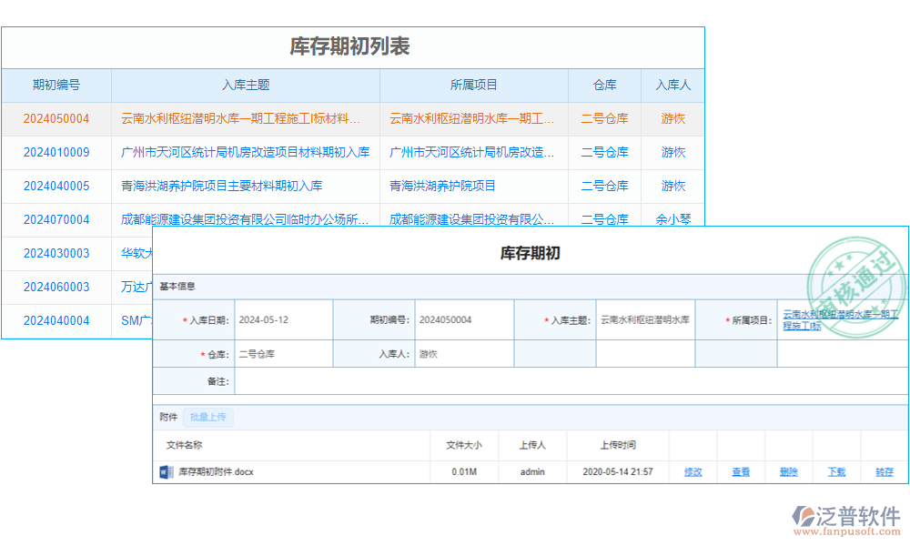 隧道工程倉庫管理軟件