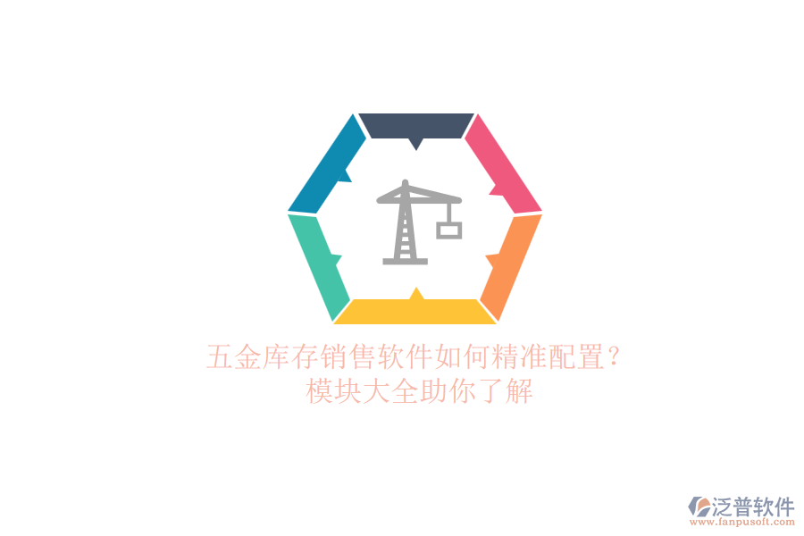 五金庫(kù)存銷售軟件如何精準(zhǔn)配置？.png