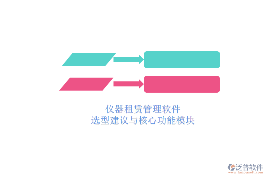 儀器租賃管理軟件.png