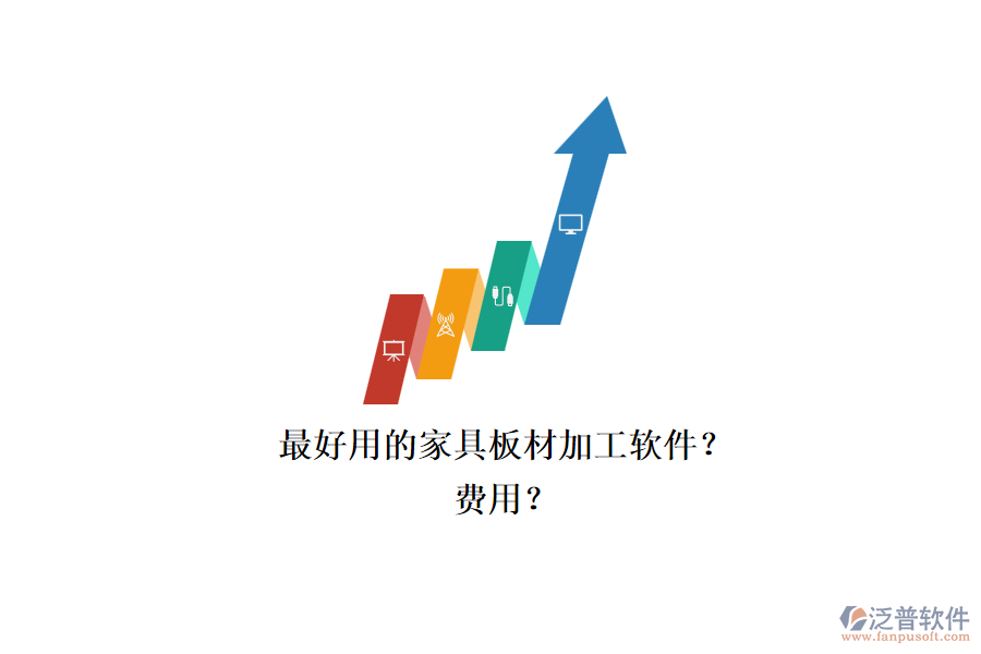 最好用的家具板材加工軟件？.png