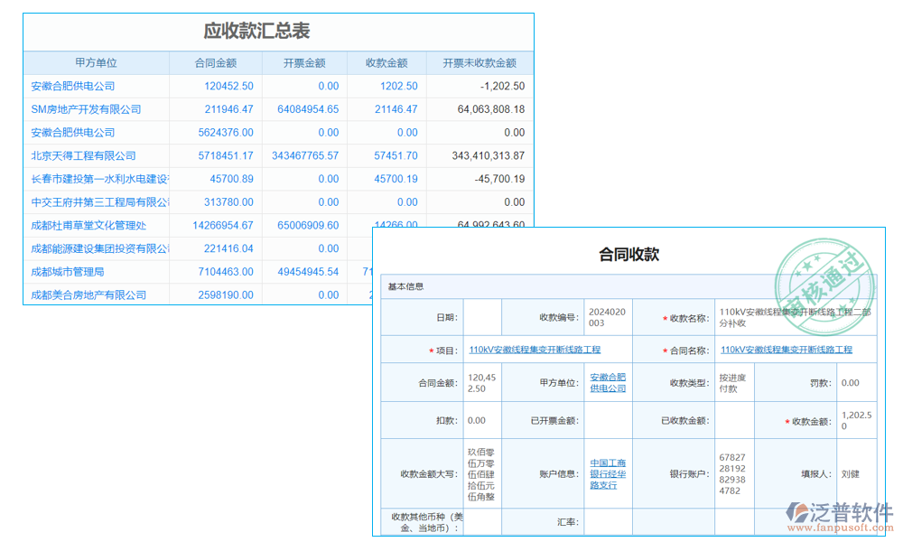 隧道工程財務(wù)軟件