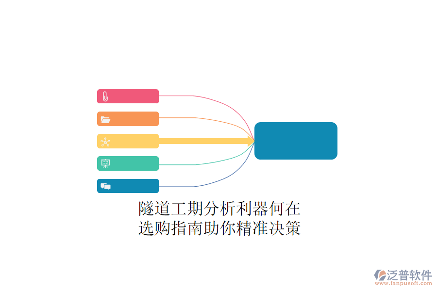 隧道工期分析利器何在？選購指南助你精準(zhǔn)決策