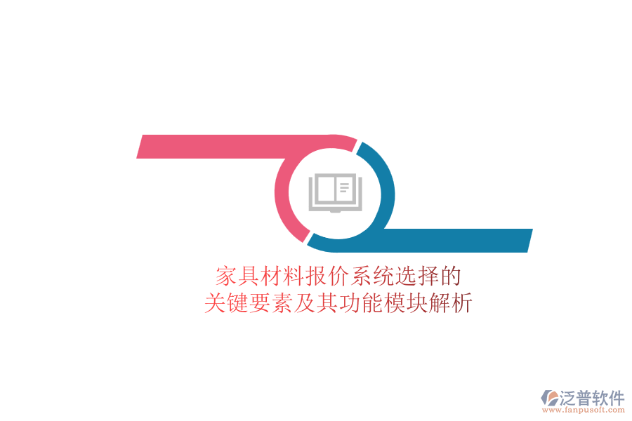 家具材料報價系統(tǒng)選擇的.png