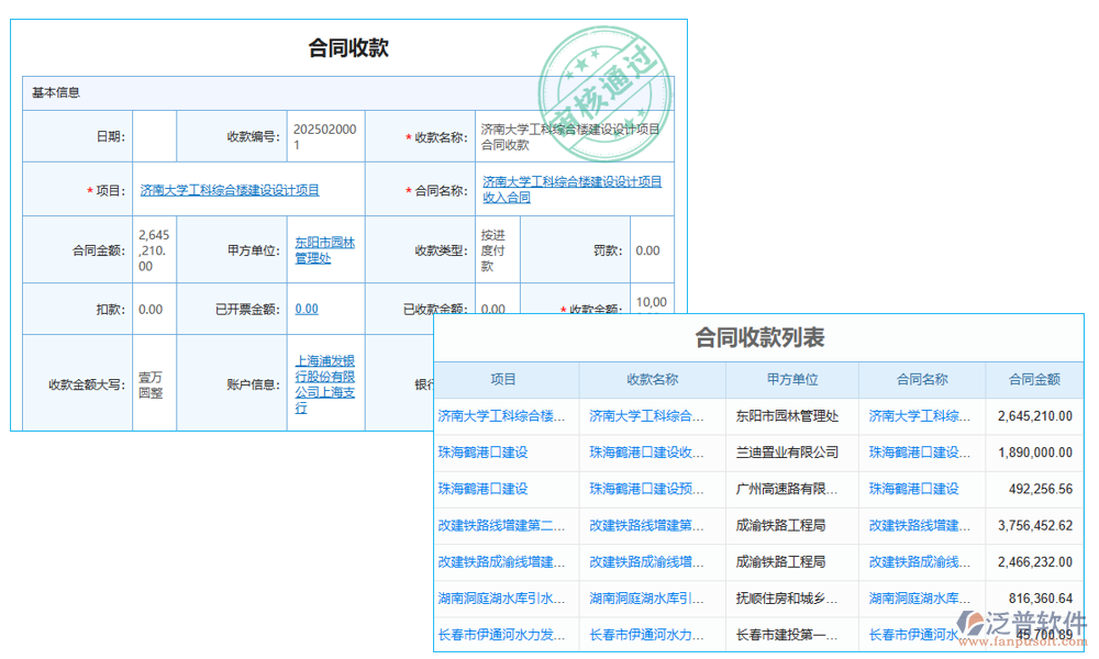 建筑勞務人員管理軟件