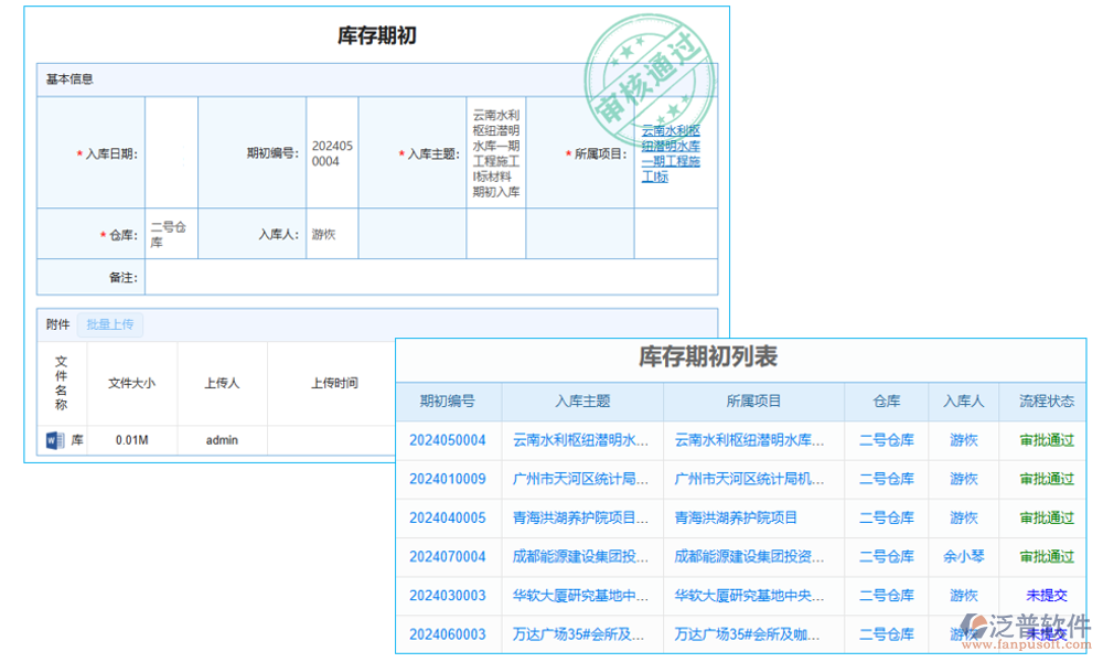 道路工程材料軟件