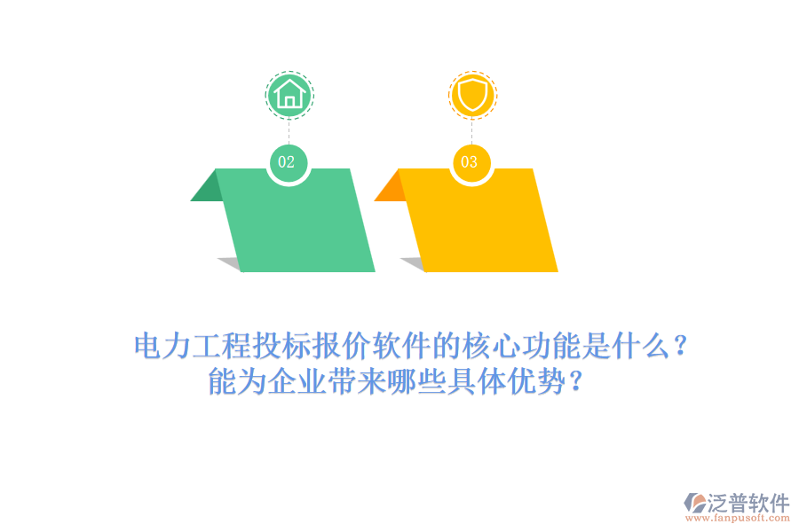 電力工程投標報價軟件的核心功能是什么？能為企業(yè)帶來哪些具體優(yōu)勢？