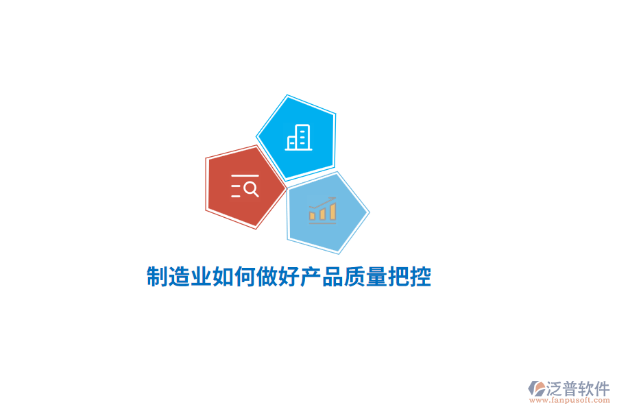 <a href=http://keekorok-lodge.com/erp/zhizao/ target=_blank class=infotextkey>制造業(yè)</a>如何做好產(chǎn)品質(zhì)量把控？