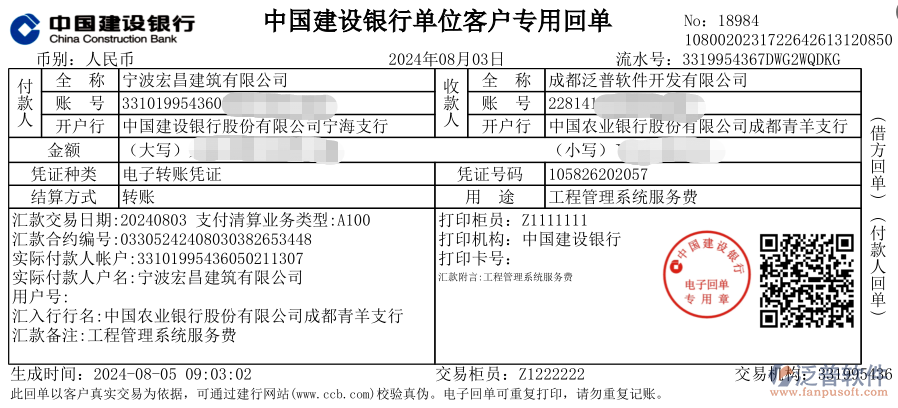 匯款記錄