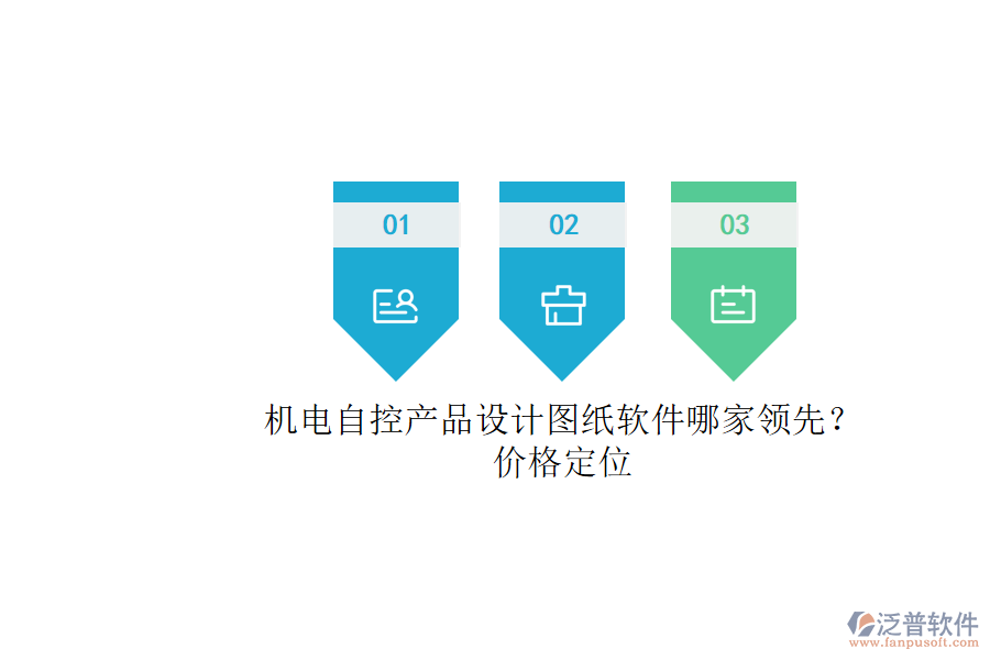 機電自控產(chǎn)品設(shè)計圖紙軟件哪家領(lǐng)先？.png