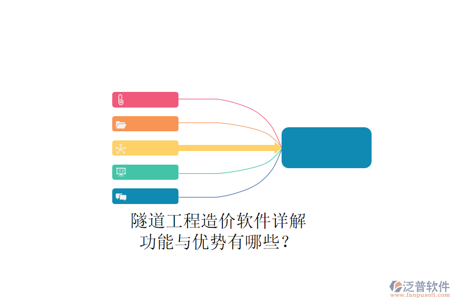 隧道工程造價軟件詳解：功能與優(yōu)勢有哪些？