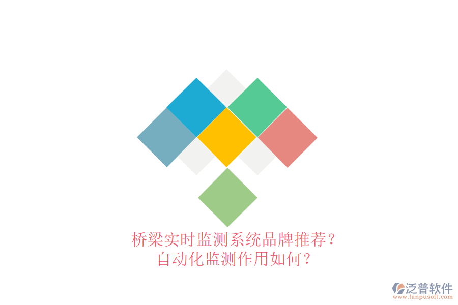 橋梁實(shí)時(shí)監(jiān)測(cè)系統(tǒng)品牌推薦？自動(dòng)化監(jiān)測(cè)作用如何？