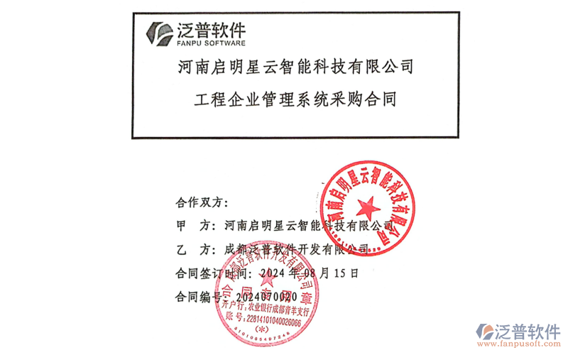 河南慕晗建設(shè)工程有限公司簽約工程企業(yè)管理系統(tǒng)