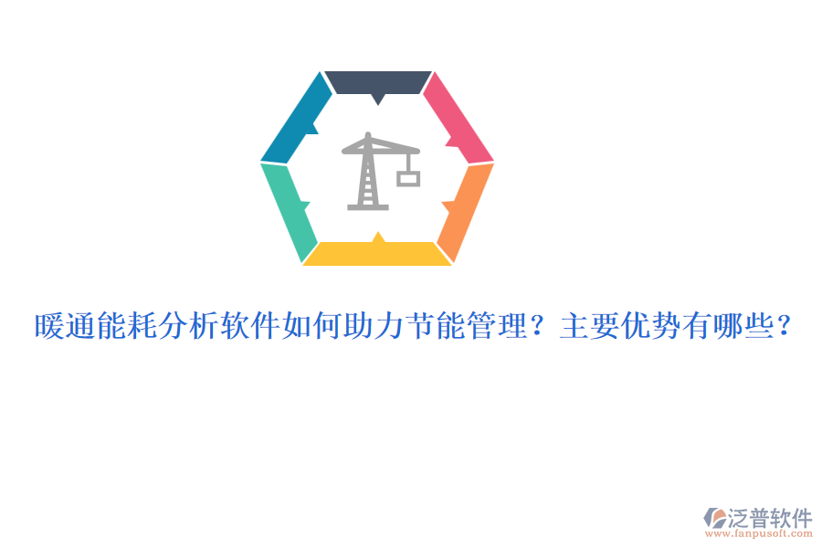 暖通能耗分析軟件如何助力節(jié)能管理？主要優(yōu)勢有哪些？