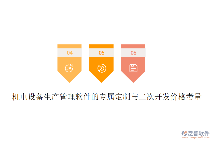 機電設備生產(chǎn)管理軟件的專屬定制與<a href=http://keekorok-lodge.com/Implementation/kaifa/ target=_blank class=infotextkey>二次開發(fā)</a>價格考量